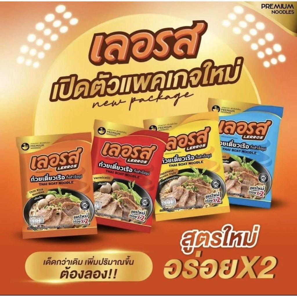 ก๋วยเตี๋ยวเลอรส-สูตรลับเฉพาะ-อร่อย-รสเด็ด-น้ำข้นถึงใจ