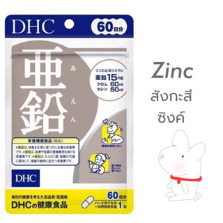 DHC Zinc 60day ซิงค์ สังกะสี อาหารเสริม