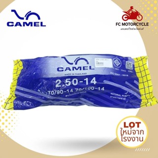 สดใหม่จากโรงงาน CAMEL ยางใน 2.50-14 , 70/90-14 , 70/100-14 สำหรับขอบล้อ 14นิ้ว ได้มาตรฐาน มี มอก. ยางในจักรยานยนต์ สิ...