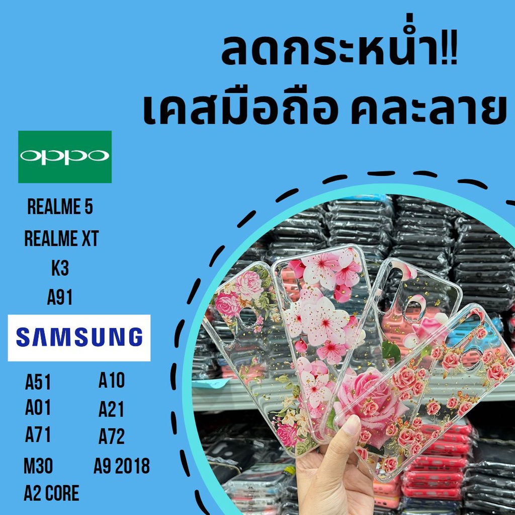 supersale-เคสมือถือ-คละลาย-samsung-oppo-ซื้อเยอะลดเยอะ-เหมาะสำหรับลูกค้าที่นำไปขายต่อ-สินค้าพร้อมส่ง