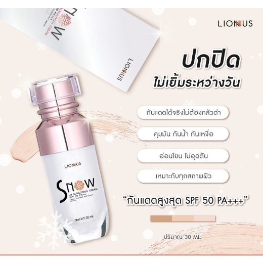 snow-uv-sunscreen-cream-spf50-pa-สโนว์-ยูวี-ซันสกีน-ครีม-เอสพีเอฟ50-พีเอ