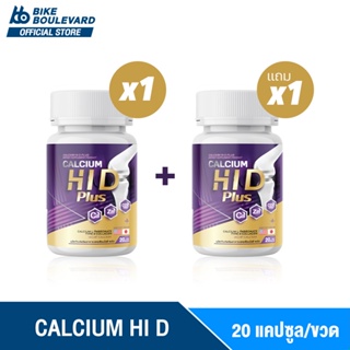 ภาพหน้าปกสินค้า[1 แถม 1] Calcium HI D Plus แคลเซียม ไฮ ดี 1 กระปุก 20 เม็ด วิตามินบำรุงกระดูก ไฮดี เร่งสูง แคลเซียมไฮดี วิตามิน HI-D ที่เกี่ยวข้อง