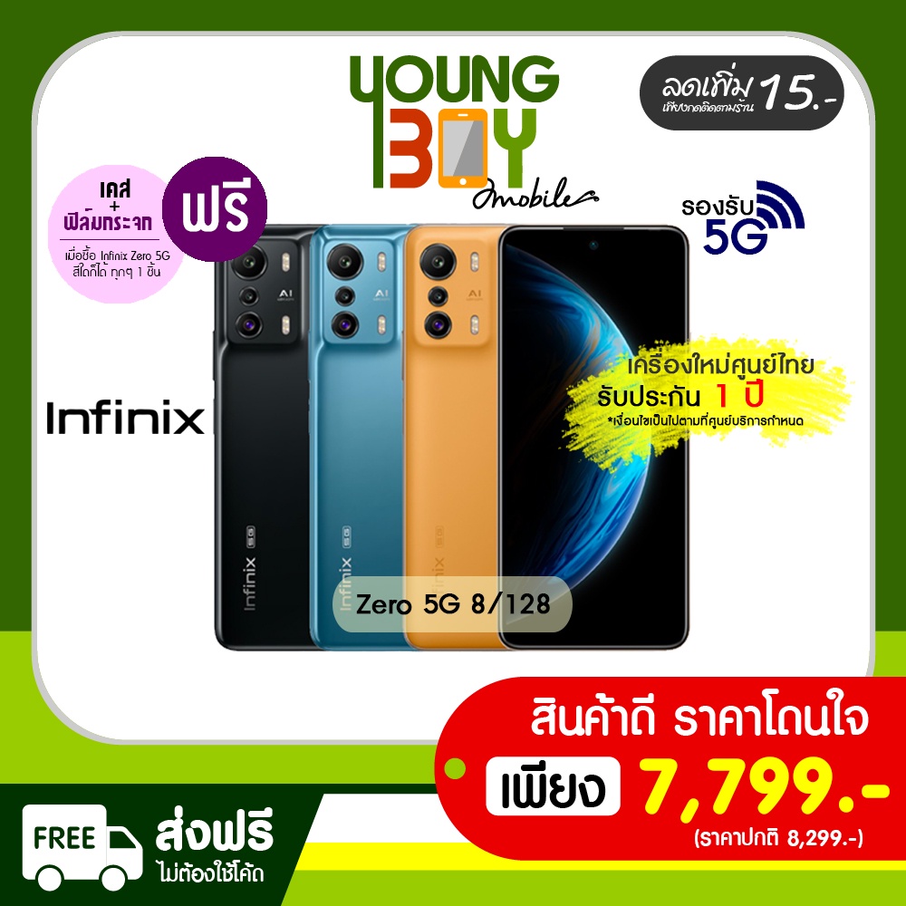 ภาพหน้าปกสินค้า​ Infinix Zero 5G (8/128) เครื่องใหม่ รับประกันศูนย์ไทย