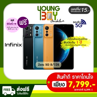สินค้า [ส่งฟรี ไม่มีบวกเพิ่ม!!]​ Infinix Zero 5G (8/128) เครื่องใหม่ รับประกันศูนย์ไทย