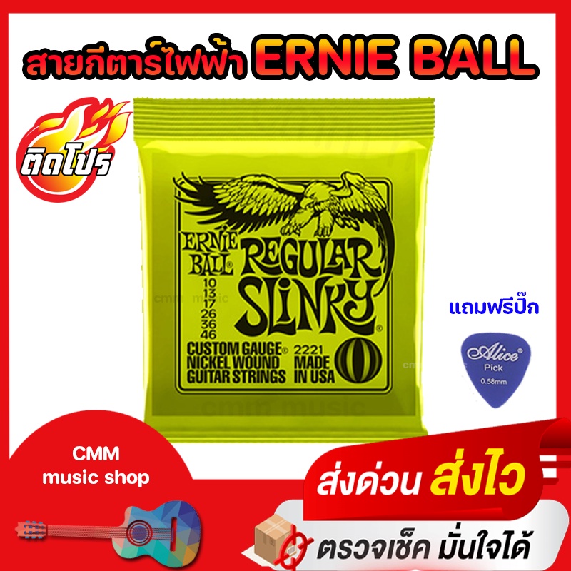 สายกีต้าร์ไฟฟ้า-ernie-ball-สายเบอร9-สายเบอร์10-สายนิกเกิ้ล-เสียงดีราคาประหยัด