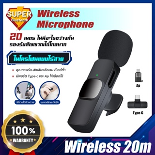 สินค้า Super ไมโครโฟนไลฟ์สด ไมค์โครโฟนไร้สาย Wireless Microphone รุ่น K9 ชาร์จไฟเข้ามือถือขณะใช้งานได้ หนีบปกเสื้อ