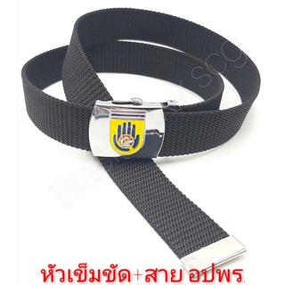 สาย+หัวเข็มขัด อปพร.