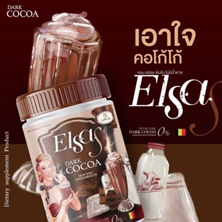 กาแฟ  โกโก้ กาแฟเอลซ่าเอส Elsa S coffee ไม่มีน้ำตาล อร่อยเข้มข้ม อิ่มนาน