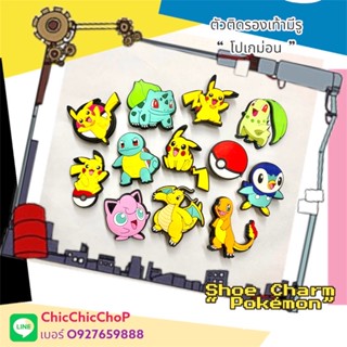 ภาพหน้าปกสินค้าJBCT 🌈🌀🌸 ตัวติดรองเท้า “ โปเกมอน โปเกม่อน ปิกาจู “ 🌈👠🔆 ShoeCharm  “ Pokémon Pokémon “  ที่ใครๆก็ไล่จับ... น่ารัก ที่เกี่ยวข้อง