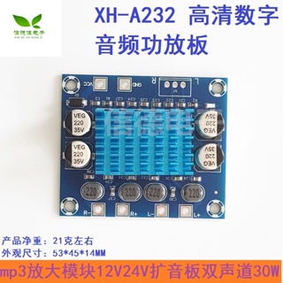Xh-a232 บอร์ดโมดูลขยายเสียงดิจิทัล HD mp3 12V24V ช่องสัญญาณคู่ 30W