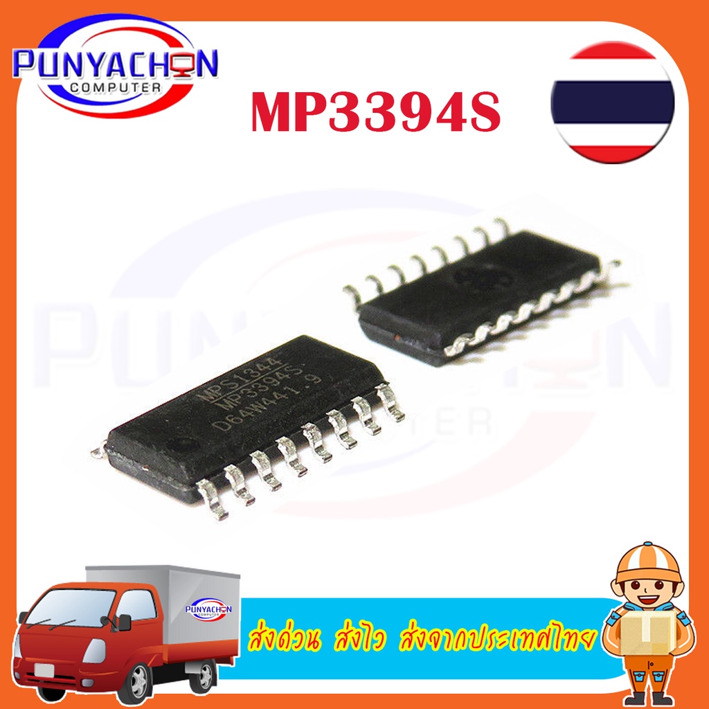 MP3394S new original ราคาต่อชิ้น ส่งด่วน ส่งไว ส่งจากประเทศไทย | Shopee ...