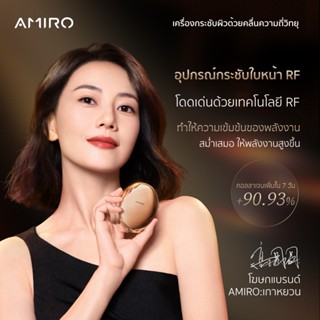 Amiro เทอร์มาจเทคโนโลยีใหม่ พอกหน้าใบหน้าประทับ เครื่องนวดหน้าด้วยคลื่นRF เครื่องยกกระชับผิวหน้า  เพิ่มคอลลาเจนผิว