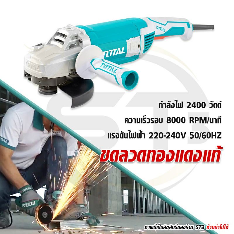 total-เครื่องเจียร์ไฟฟ้า-7-นิ้ว-2400-วัตต์-สำหรับงานหนัก-รุ่น-tg1251806-heavy-duty-angle-grinder