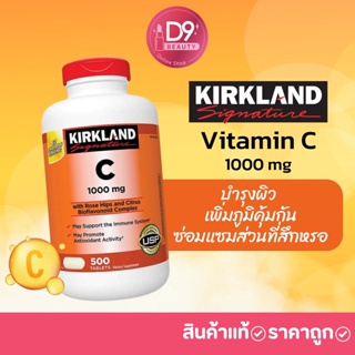 ภาพหน้าปกสินค้าวิตามินซี Kirkland Signature Vitamin C 1000 mg 500 เม็ด บำรุงผิว เพิ่มภูมิคุ้มกัน ที่เกี่ยวข้อง