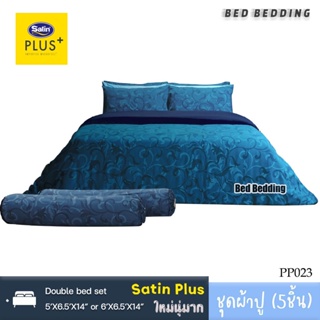 Satin Plus PP023 : ซาตินพลัส ชุดผ้าปูที่นอน ไม่รวมผ้านวม จำนวน 5ชิ้น (พิมพ์ลาย)