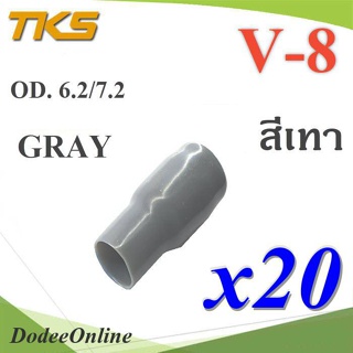 .ปลอกหุ้มหางปลา Vinyl V8 สายไฟโตนอก OD. 6.2-7.2 mm. (สีเทา 20 ชิ้น) รุ่น TKS-V-8-GRAY DD