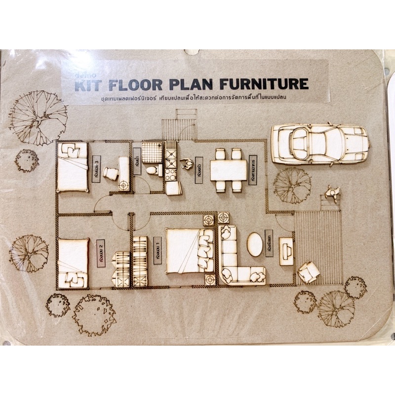 เฟอร์นิเจอร์-เลเซอร์คัท-กระดาษชานอ้อย-อะคริลิค-furniture-floor-plan