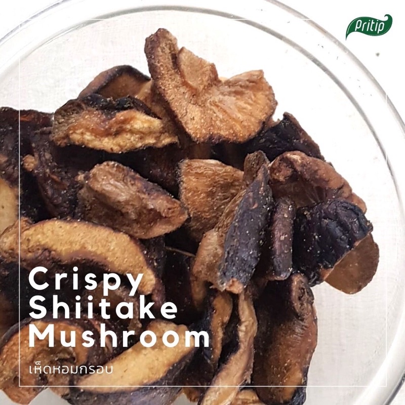 ไพรทิพ-เห็ดหอมอบกรอบปรุงรส-crispy-shiitake-ขนมทานเล่นเพื่อสุขภาพ-100-natural