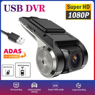 กล้องบันทึกวิดีโอ 1080P HD USB DVR ADAS Full HD 1080P สําหรับเครื่องเล่น DVD Android นําทางรถยนต์