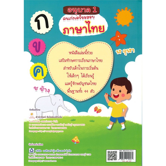 หนังสือ-อนุบาล-1-คนเก่งเตรียมสอบภาษาไทย