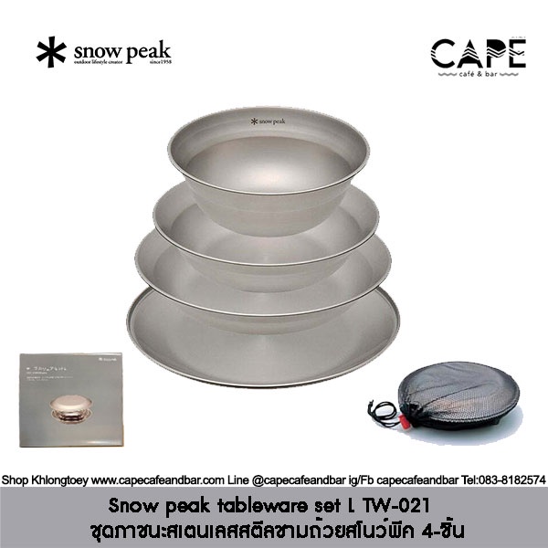 snow-peak-tableware-set-l-tw-021-ชุดภาชนะสเตนเลสสตีลชามถ้วยสโนว์พีค-4-16ชิ้น-พร้อมถุงตะข่าย-บรรจุกล่องแพคเกจ-snowpeak