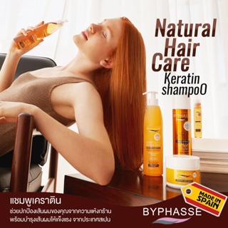 Byphase Keratin Shampoo 520ml แชมพูเคราติน ปกป้องเส้นผมให้แข็งแรง เป็นธรรมชาติ จากประเทศสเปน