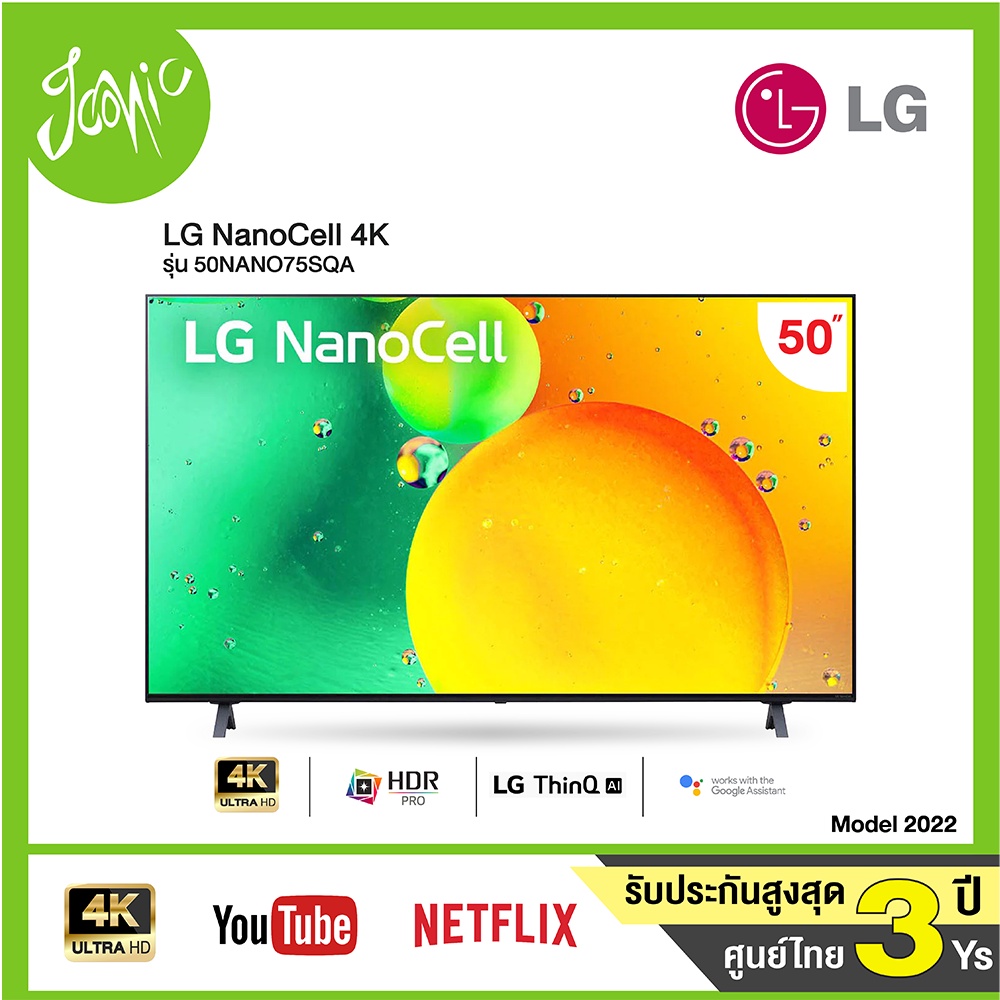 ภาพหน้าปกสินค้าLG 50NANO75 NanoCell 4K Smart TV 50" รุ่น 50NANO75SQA รับประกันศูนย์ไทย (สินค้าใหม่)