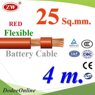 .สายไฟแบตเตอรี่ Flexible ขนาด 25 Sq.mm. ทองแดงแท้ ทนกระแสสูงสุด 142A สีแดง (ยาว 4 เมตร) รุ่น BatteryCable-25