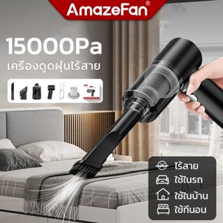 AmazeFan เครื่องดูดฝุ่นในรถ ที่ดูดฝุ่นในรถยนต์ เครื่องดูดฝุ่นไรสาย 9000Pa ที่ดูดฝุ่นเล็ก แบบพกพา car vacuum cleaner wireless แบบมือถือ ภายในบ้าน ในรถยนต์ เตียง ที่นอน แปรงปัดฝุ่น 120W