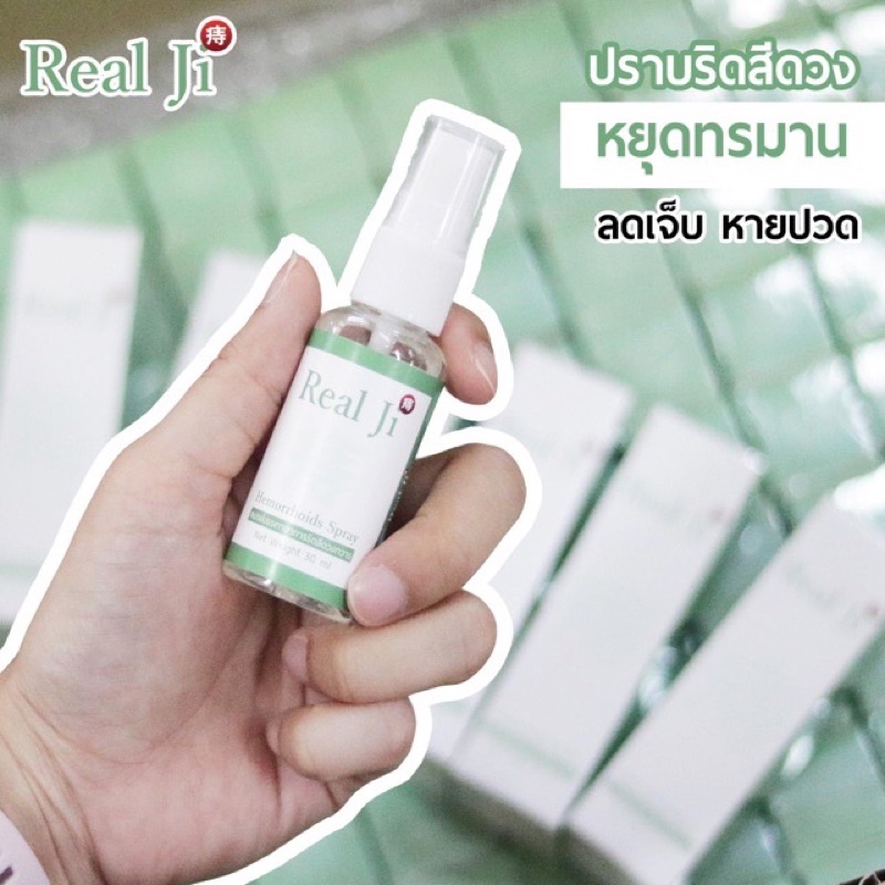 ส่งฟรี-สเปรย์-realji-ริดสีดวงทวารหายขาด-ริดสีดวงทุกระยะ-สมุนไพรริดสีดวงทวาร-milin5