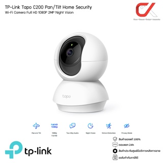 กล้องวงจรปิดไร้สาย TP-Link Tapo C200 Pan Tilt Home Security Wi-Fi Camera