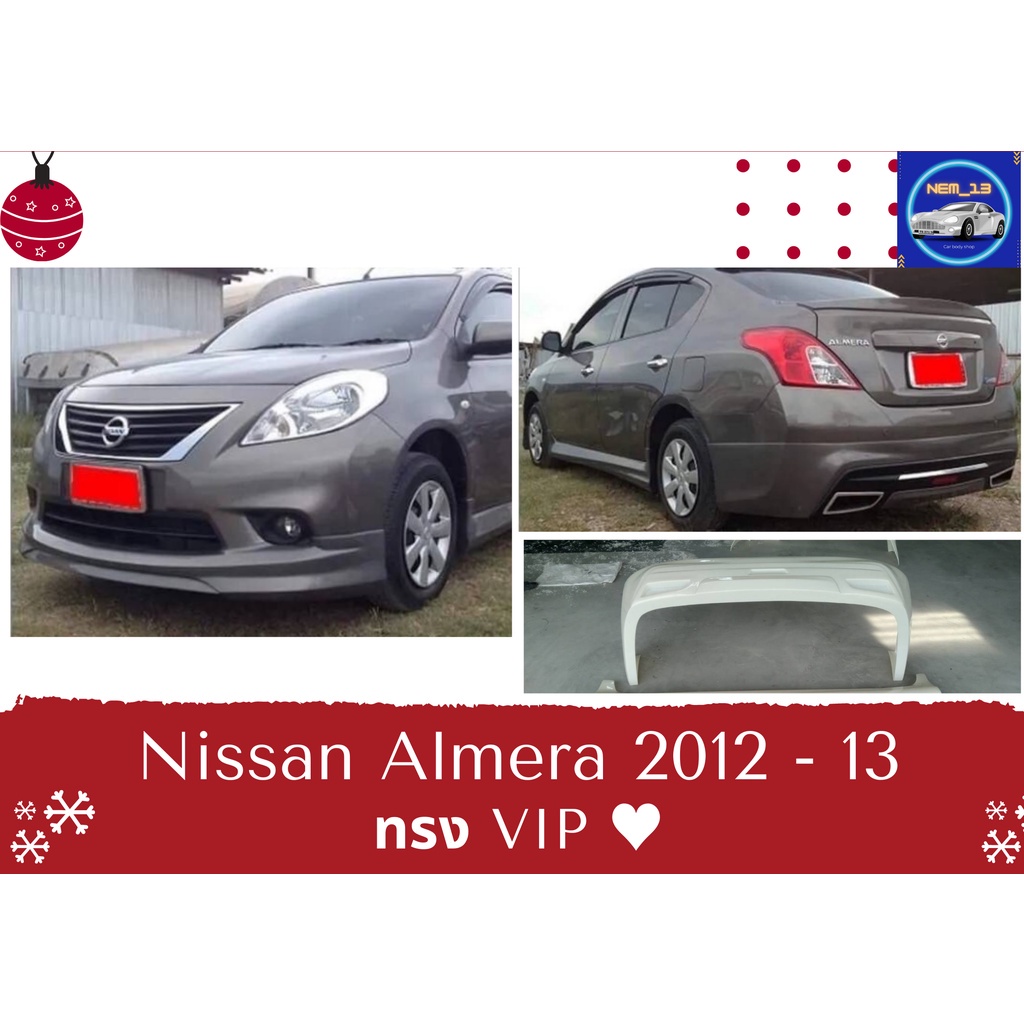 สเกิร์ตงานดิบ-nissan-almera-ปี-2012-13-ทรง-vip