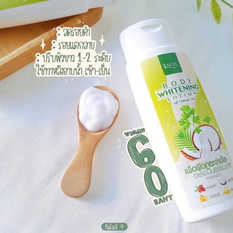 โลชันมะพร้าวผักชี-โลชันลดาขวด60บาท