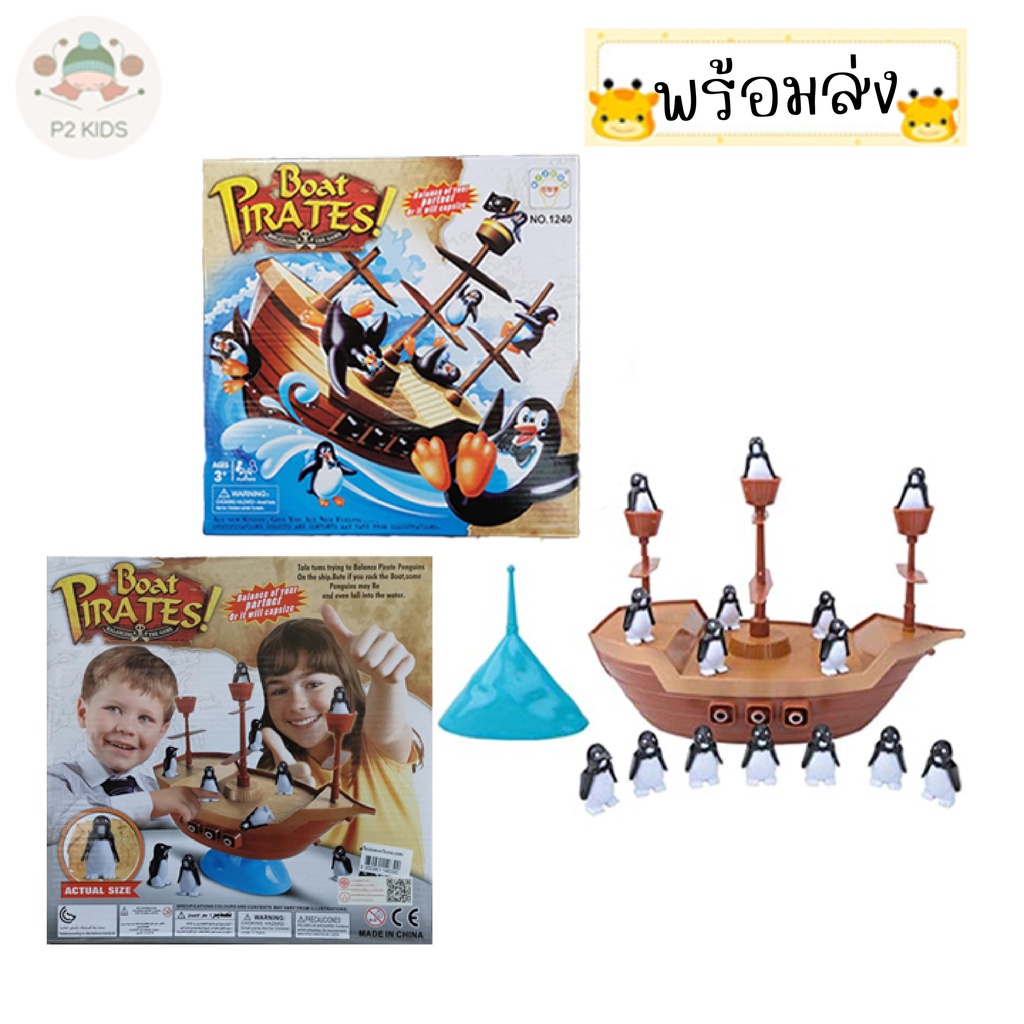 เกมเรือโจรสลัดนกเพนกวิน-เกมส์ทรงตัวแพนกวิน-boat-pirates-เกมกระดาษพลัดกันวางแพนกวินให้สมดุล-ของเล่น-สร้างกิจกรรมในครอบครั