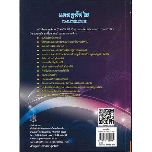 หนังสือ-แคลคูลัส-2-calculus-ii