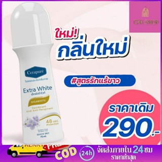 🛎พร้อมส่ง🔥โรลออน Cerapure สูตรใหม่ Extra White