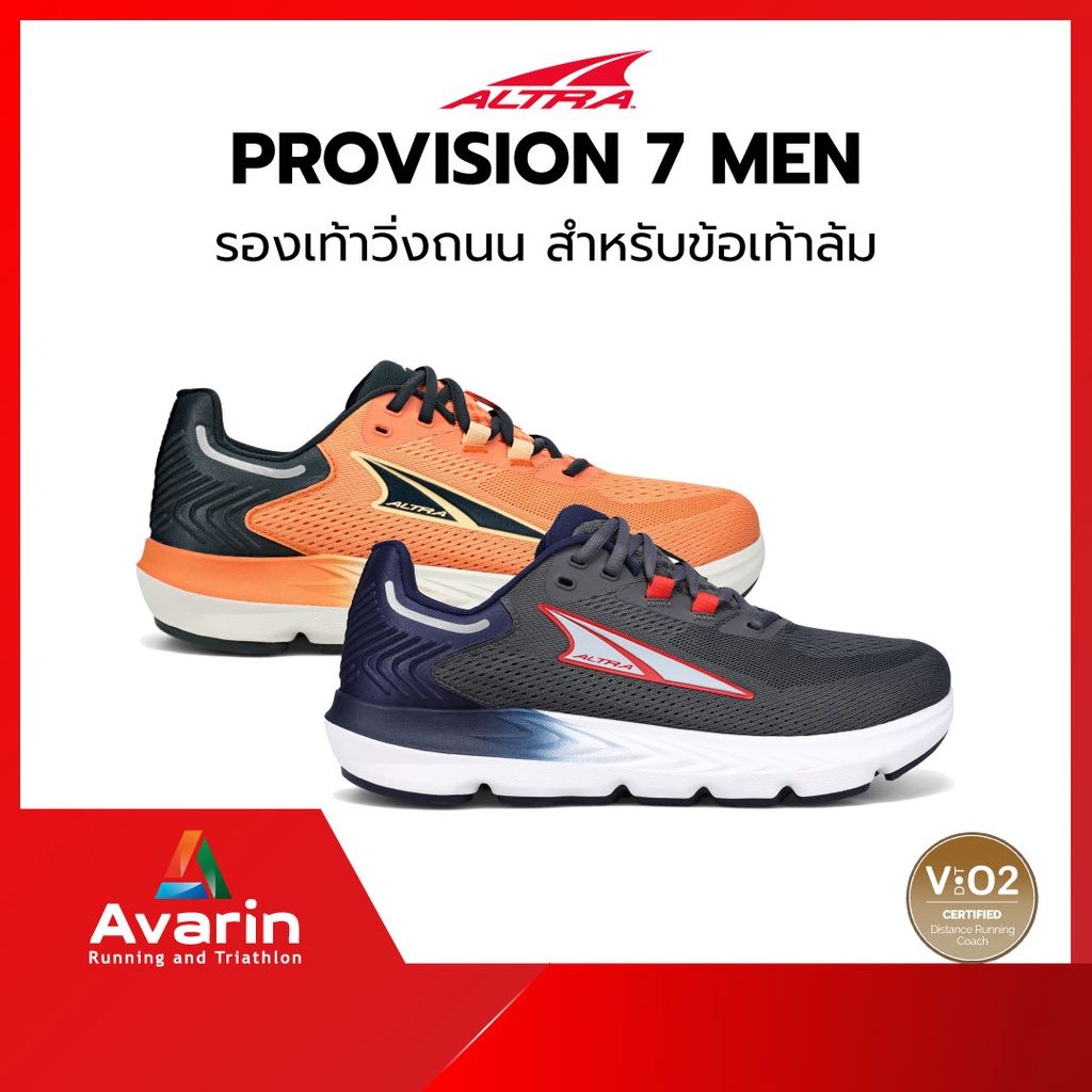 ภาพหน้าปกสินค้าALTRA Provision Men รุ่น 6/รุ่น 7 (ฟรี ตารางซ้อม) รองเท้าผู้ชาย วิ่งถนน สำหรับคนเท้าล้ม