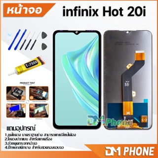 หน้าจอ infinix Hot 20i อะไหล่ อะไหล่มือถือ LCD จอพร้อมทัชสกรีน Hot20i