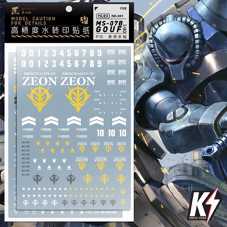 Waterdecal Artisan Club PG MS-07B GOUF #ดีคอลน้ำสำหรับติดกันพลา กันดั้ม Gundam พลาสติกโมเดลต่างๆ