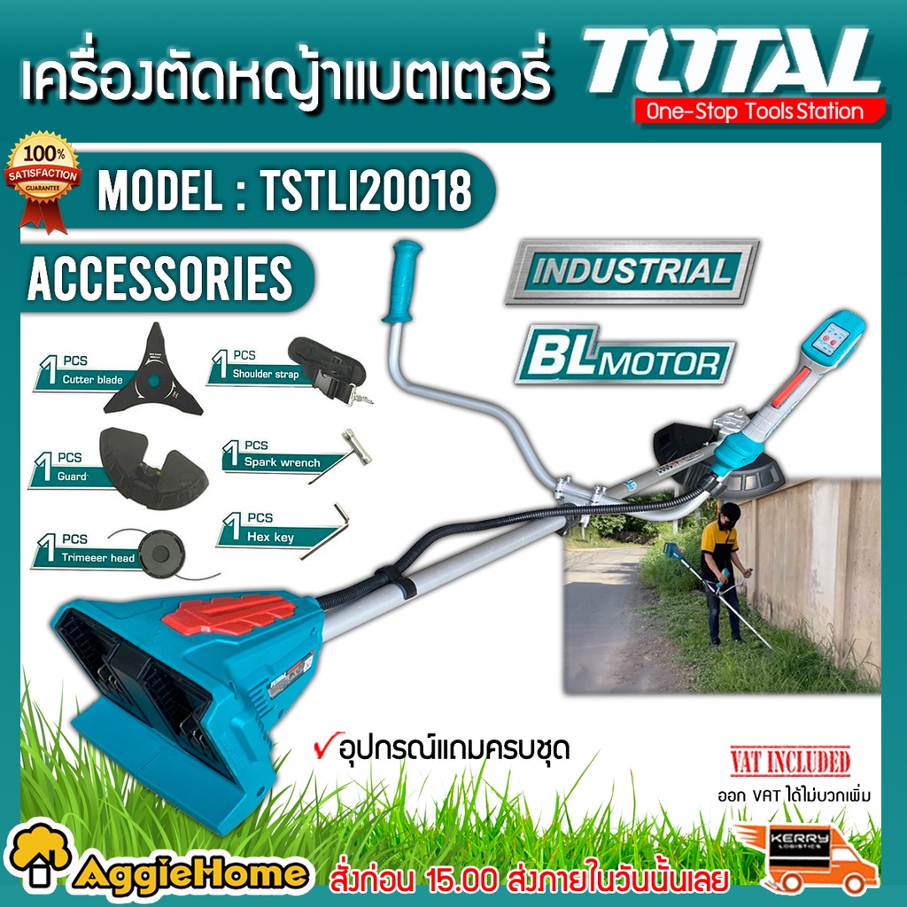 total-เครื่องตัดหญ้าแบตเตอรี่ไร้สาย-40v-ตัวใหญ่-รุ่น-tstli20018-ตัวเครื่อง-มอเตอร์-bl-motor-เครื่องตัดหญ้า