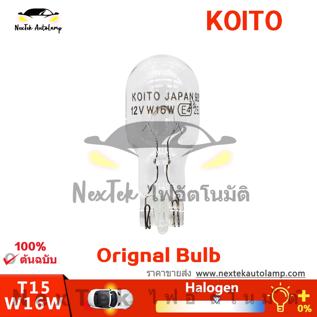 koito-921-12v-w16w-t15-1781-รถยนต์เบรกสูงหลอดไฟถอยหลัง-1-หลอด