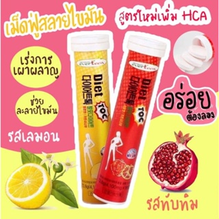 ภาพขนาดย่อของภาพหน้าปกสินค้าEverSlim Diet Lemon Flavor HCA 750mg เม็ดฟู่ รสเลม่อน / EverSlim Diet Toc เม็ดฟู่ รสทับทิม สูตรเพิ่มHCA จากร้าน bella_colla_by_wora บน Shopee ภาพที่ 2