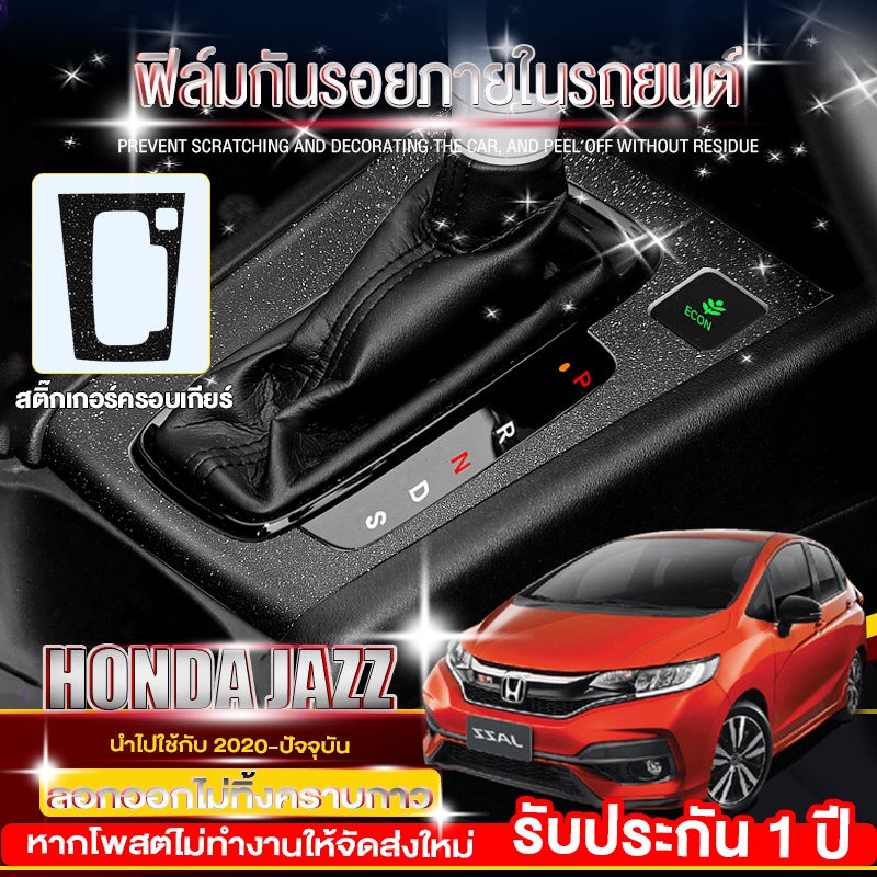 ฟิล์มป้องกันภายในรถยนต์-honda-jazz-carbon-sticker-สำหรับ-honda-jazz-2014-2022