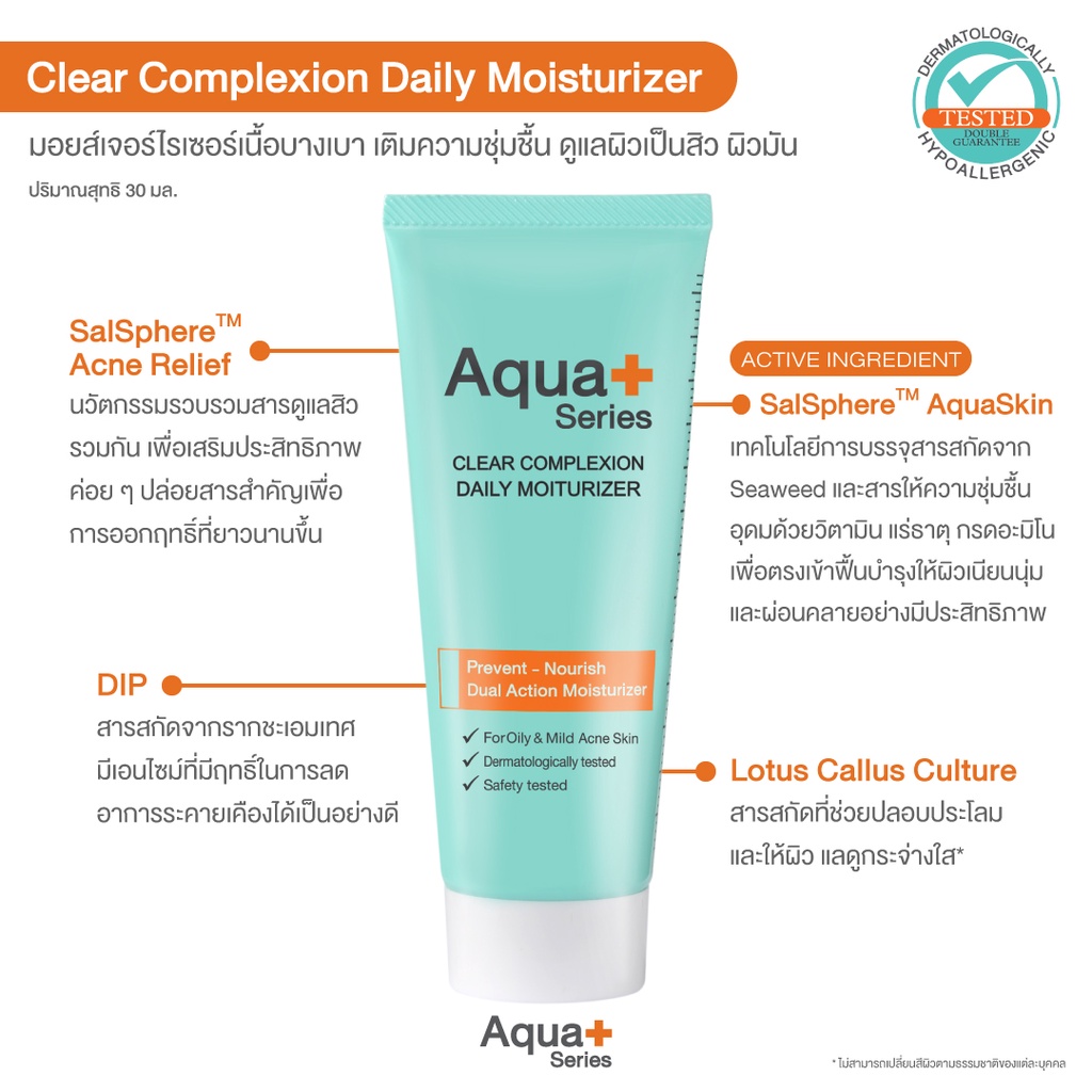 ภาพสินค้าAquaPlus Clear Complexion Daily Moisturizer 50 ml. & Multi-Protection Sunscreen SPF50+/PA++++ จากร้าน aquaplusthailand บน Shopee ภาพที่ 3