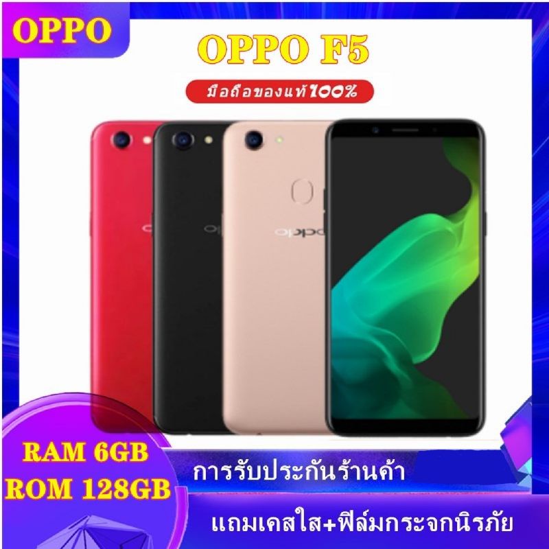 oppo-f5-เครื่องแท้มือ1-รอม128-แรม6-รองรับแอพธนาคาร