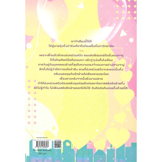 หนังสือ-เมื่อผมตกหลุมรักคนที่เกลียดขี้หน้า-ผู้แต่ง-ข่าปี่ชิว-สนพ-rose-หนังสือนิยายวาย-ยูริ-นิยาย-yaoi-yuri