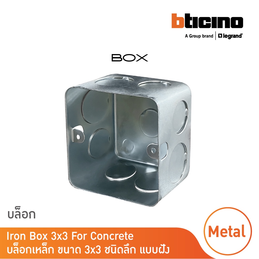 บล็อกเหล็ก-ขนาด-3x3-ชนิดลึก-แบบฝัง-iron-box-3x3-for-concrete-สั่งซื้อได้ที่ร้าน-bticino