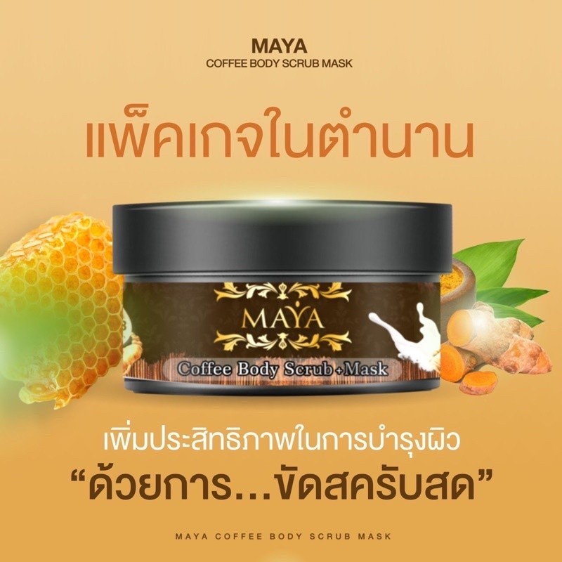 coffee-body-scrub-maya-สครับสด-มายา-250-g