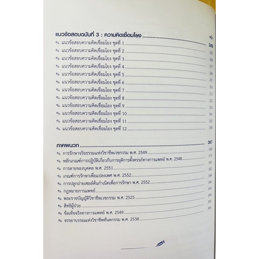 แนวข้อสอบวิชาเฉพาะแพทย์-กสพท-รับตรงร่วมกัน-tcas-รอบที่3-2565-9786162582561-c111