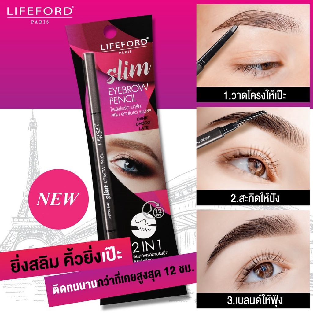 ของแท้-ส่งด่วน-ถูก-lifeford-slim-eyebrow-pencil-ไลฟฟอร์ด-สลิม-อายโบรว์-เพนซิล-ดินสอเขียนคิ้ว-x-1-ชิ้น-dayse